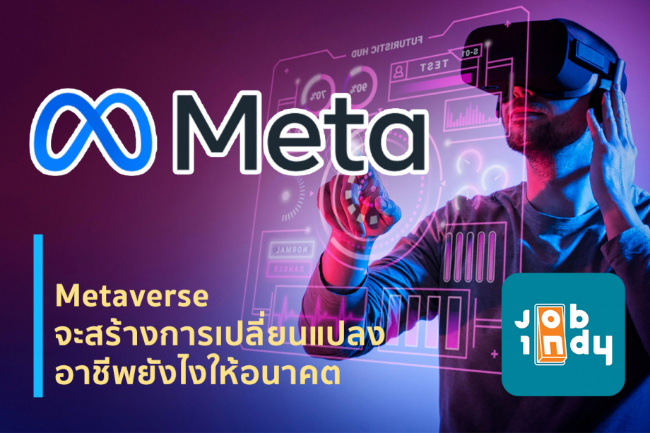 How will Metaverse create career change for the future?