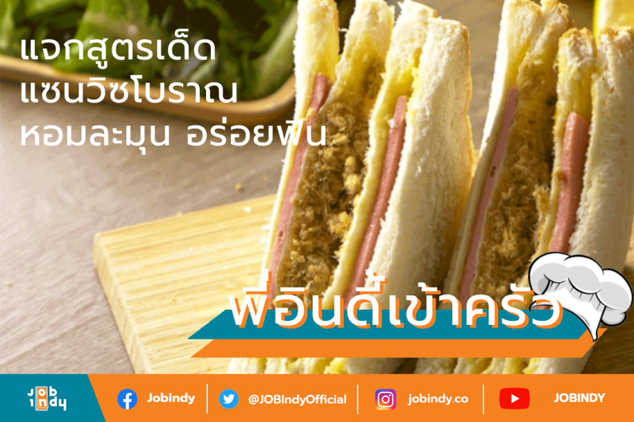 [INDY KITCHEN] Recipe Thai ancient sandwiches, fragrant, delicious, satisfying.