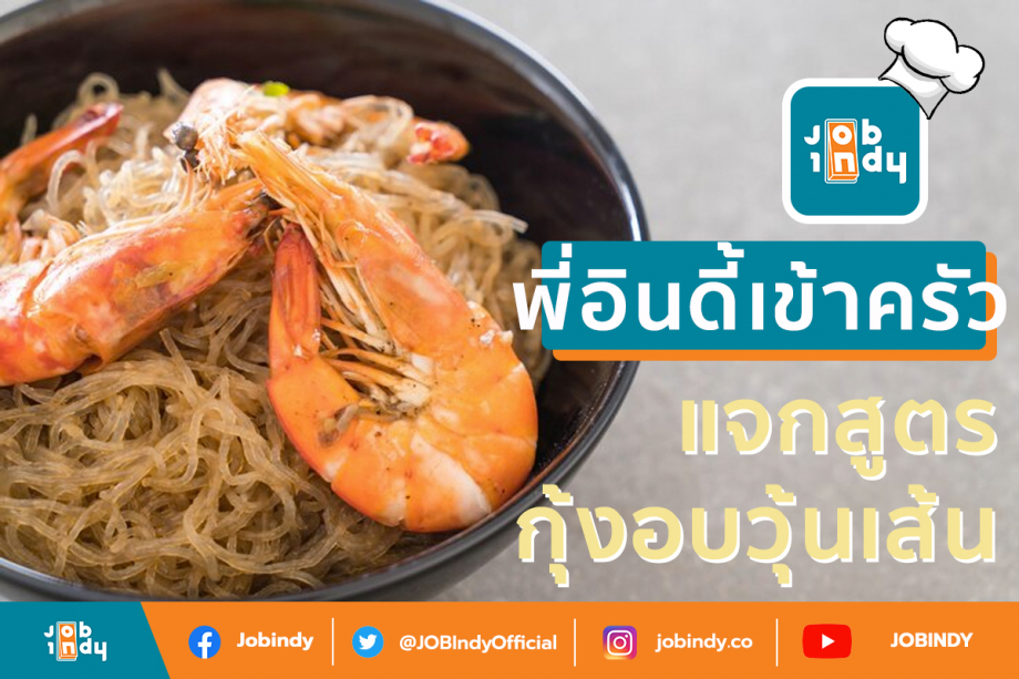 [INDY KITCHEN] Let's make steamed prawns with vermicelli