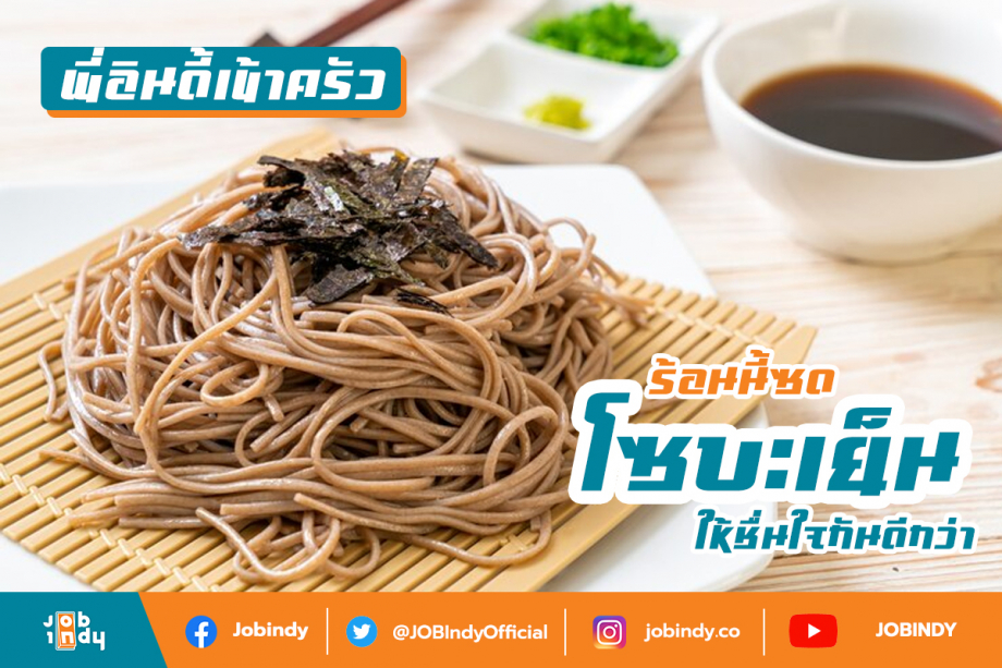 [INDY KITCHEN]  In this heat, Eat Saru soba. Let's be happy.