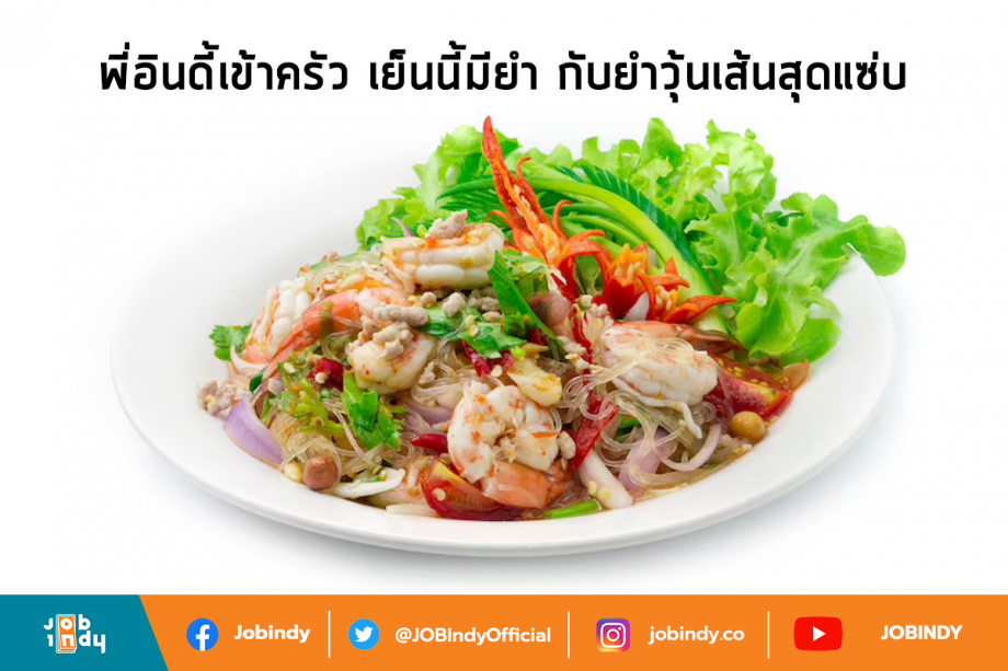 [INDY KITCHEN]  This evening, there is spicy salad and spicy vermicelli salad.