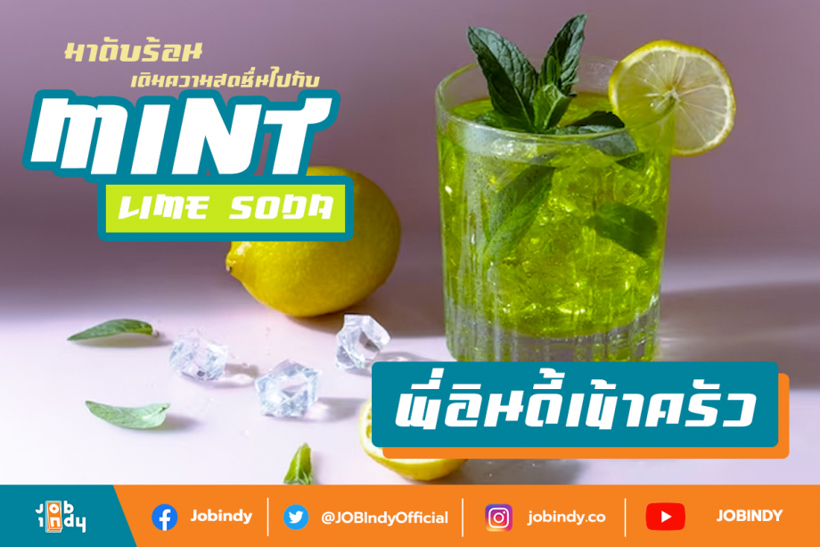 [INDY KITCHEN] Come cool down and refresh yourself with Mint Lime Soda