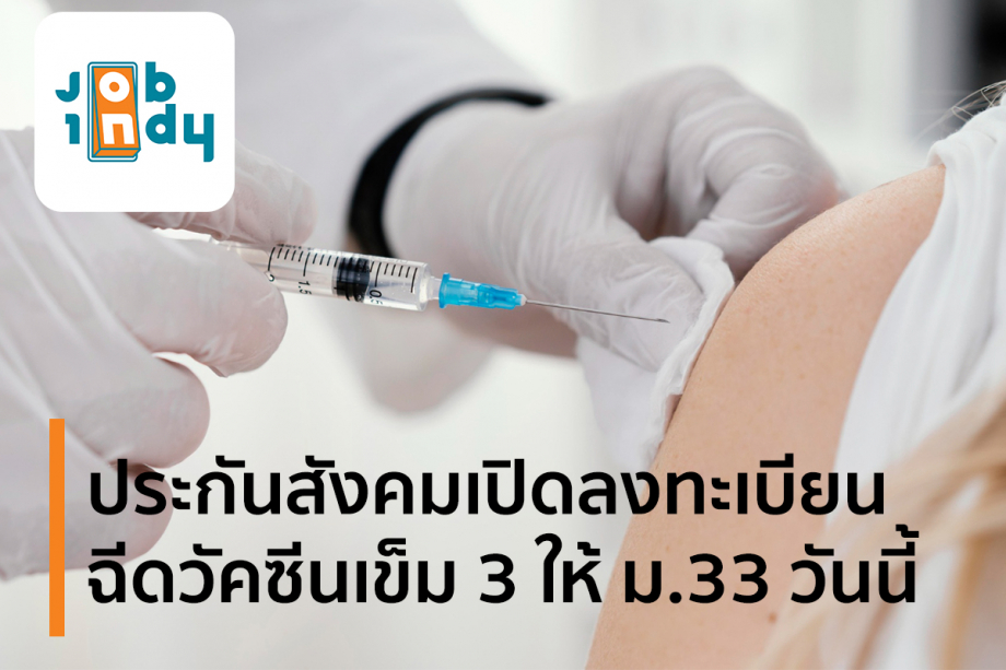 Social Security opens registration for 3 needle vaccination for  M. 33 today.