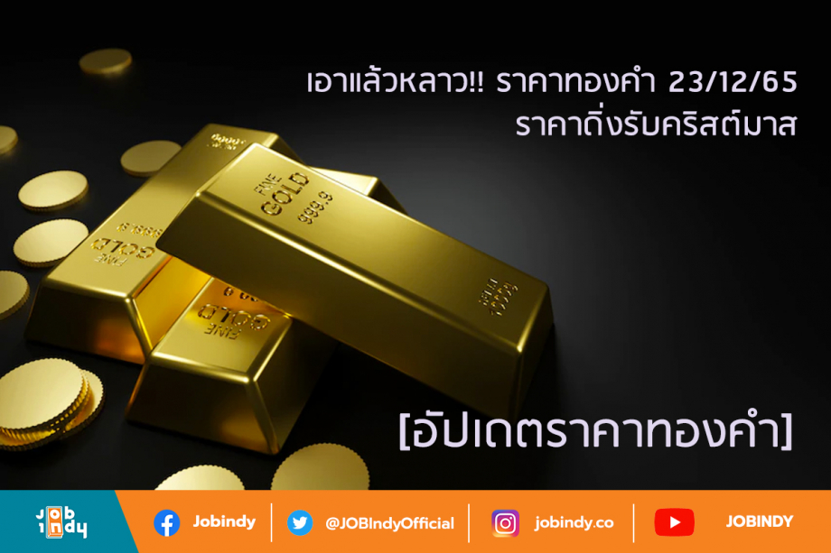 [Update gold price] Got it!! Gold price 23/12/65, price plummets for Christmas
