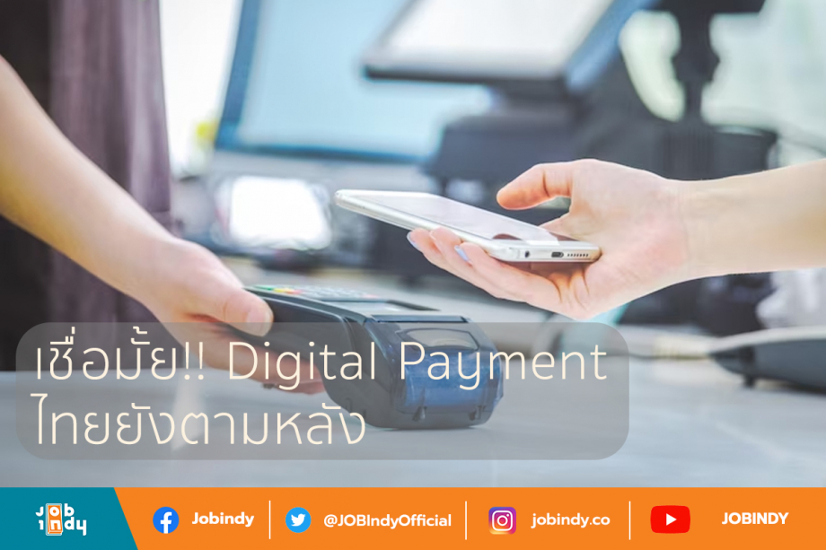 Do you believe it!! Digital Payment: Thailand still lags behind