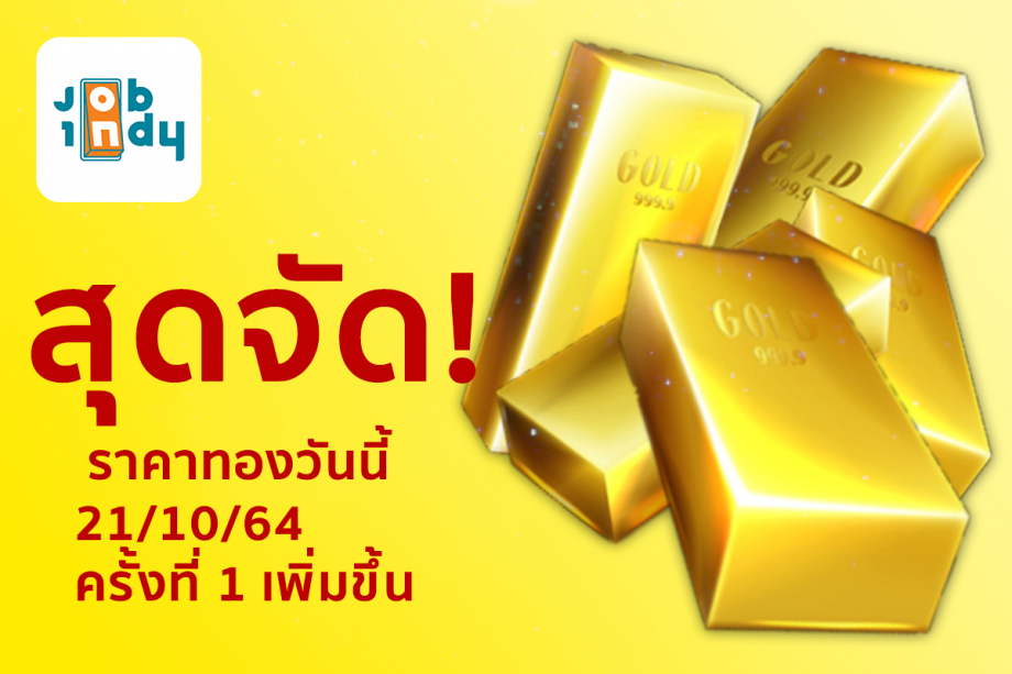 Super Shock! Today's gold price 21/10/64 times 1 increase, buy-sell gold during this period, check well.