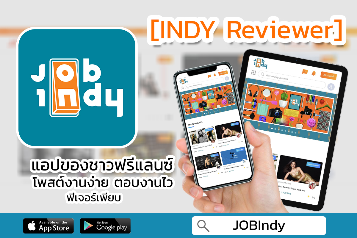 JOBIndy [INDY Reviewer] รีวิว แอป JOBIndy แอปดีๆ คู่ใจชาวฟรีแลนซ์