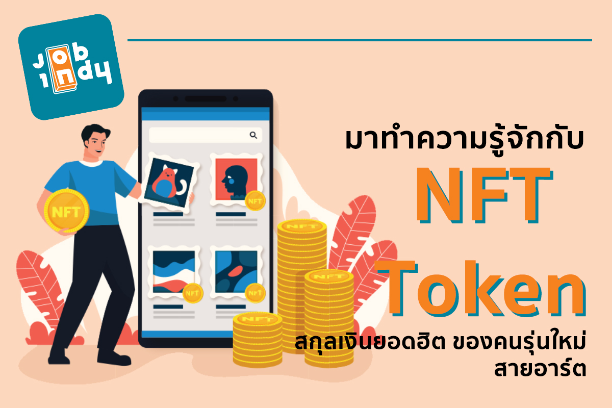 Let's get to know the popular NFT Token, the currency of the new generation of art.