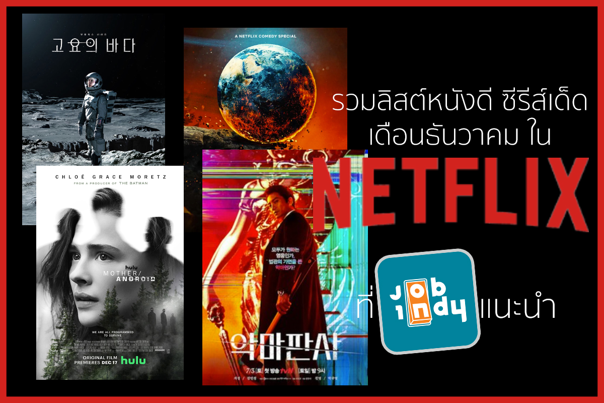Recommend Collection of good movies, great series in December on Netflix