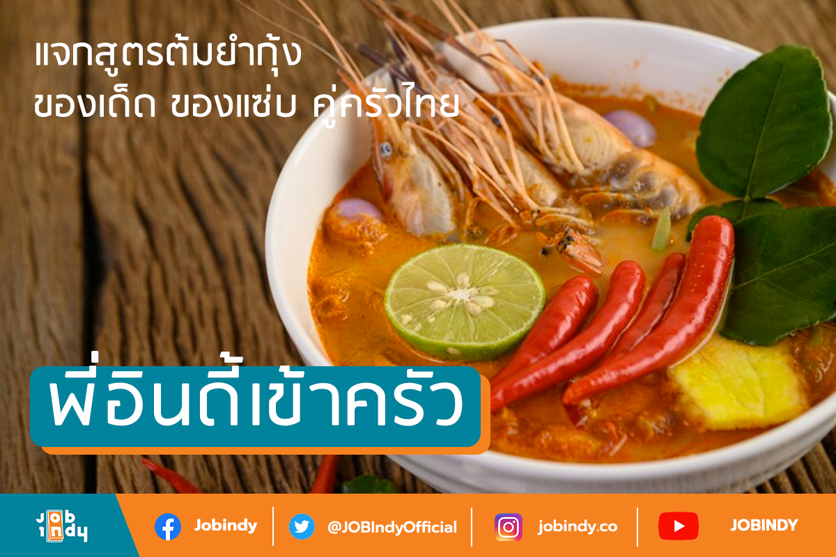 [INDY KITCHEN]  recipe of Tom Yum Goong, a delicious dish, a pair of Thai kitchens.