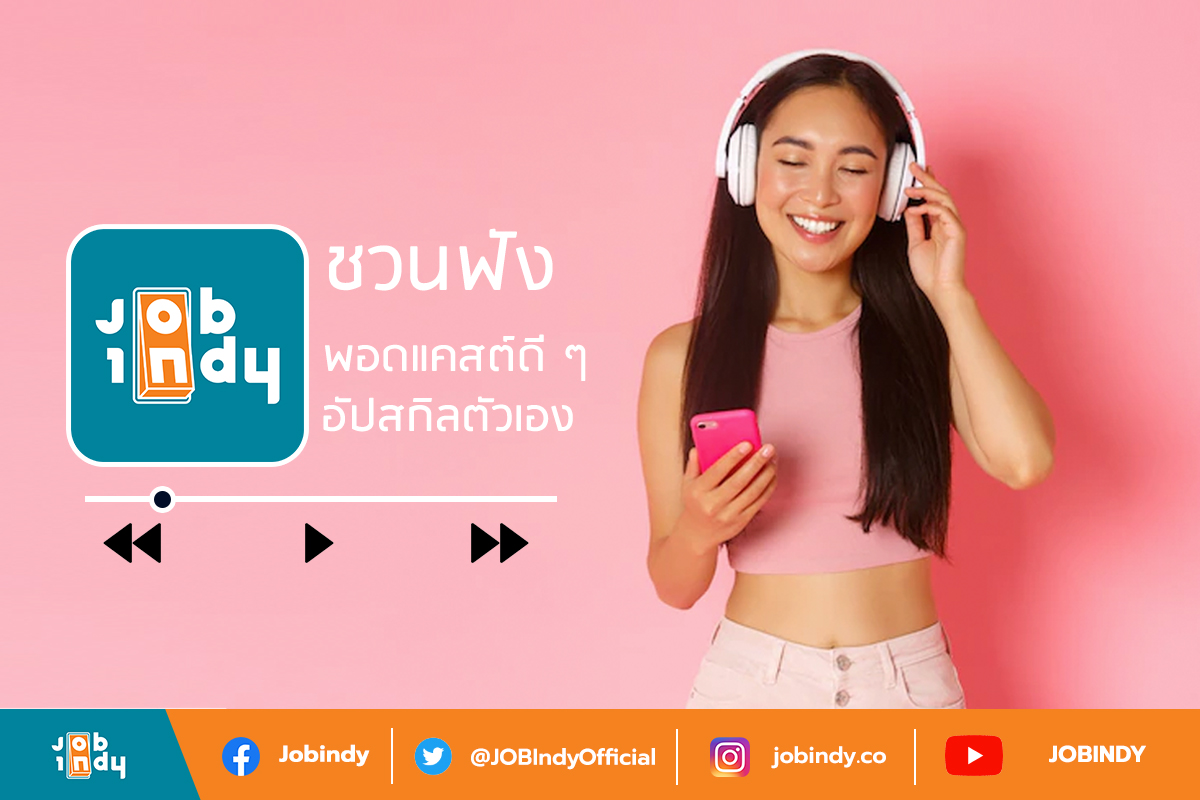 P'Indy invites you to listen to good podcasts and upgrade your skills.