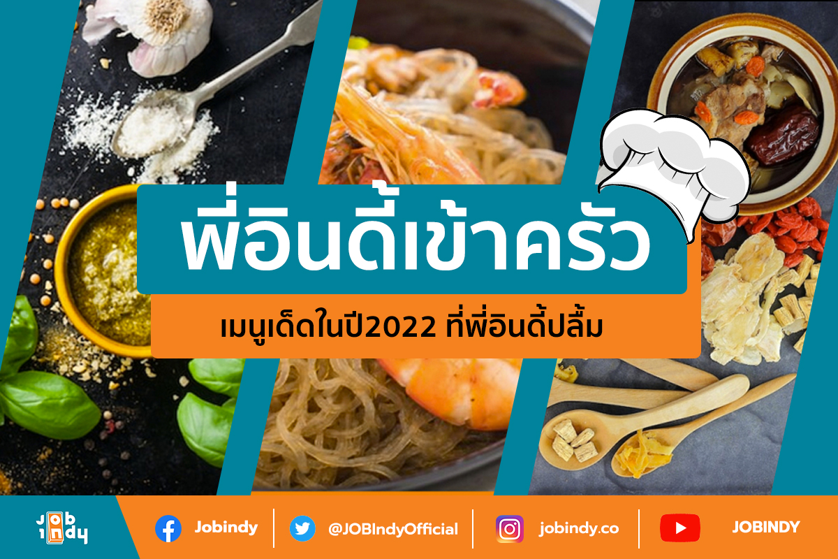 [HIT SERIES] INDY  KITCHEN The Great menu in 2022 that P'Indy is pleased with