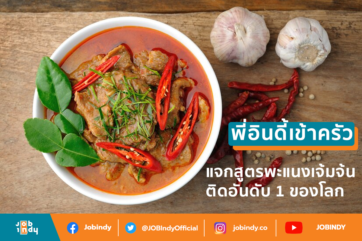 [INDY KITCHEN] Thai Panag Recipe the Best in the world