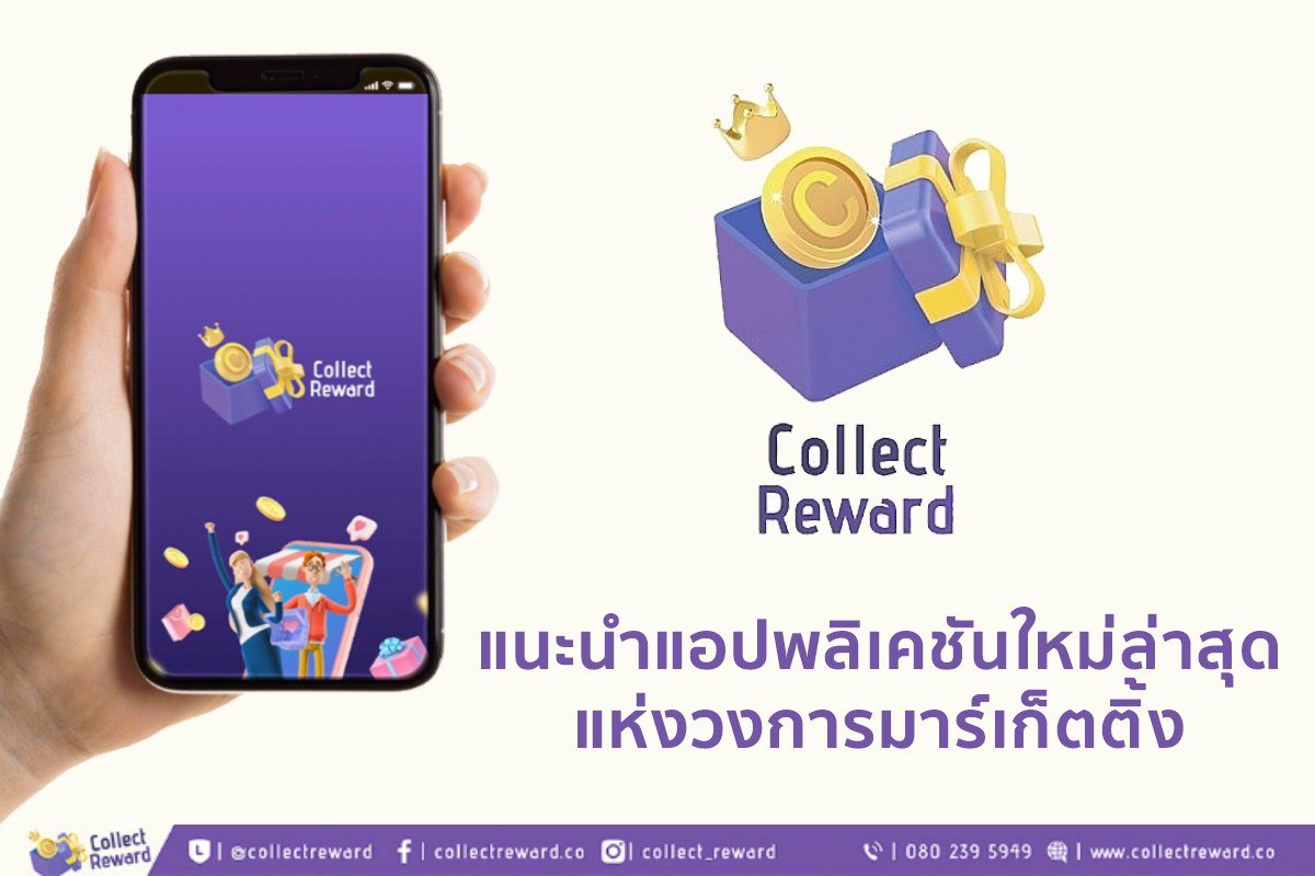Introducing the newest app in the marketing industry, Collect Reward.