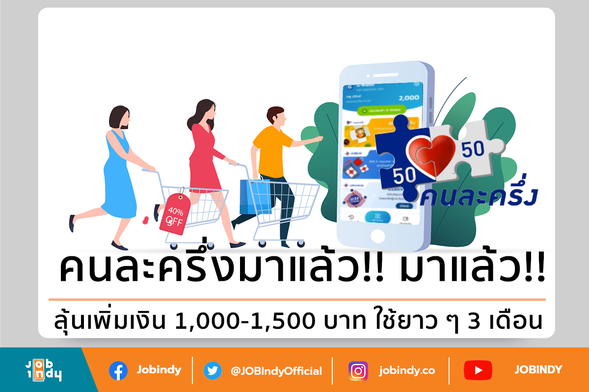 One and a half have arrived!! Win 1,000-1,500 baht, use it for 3 months