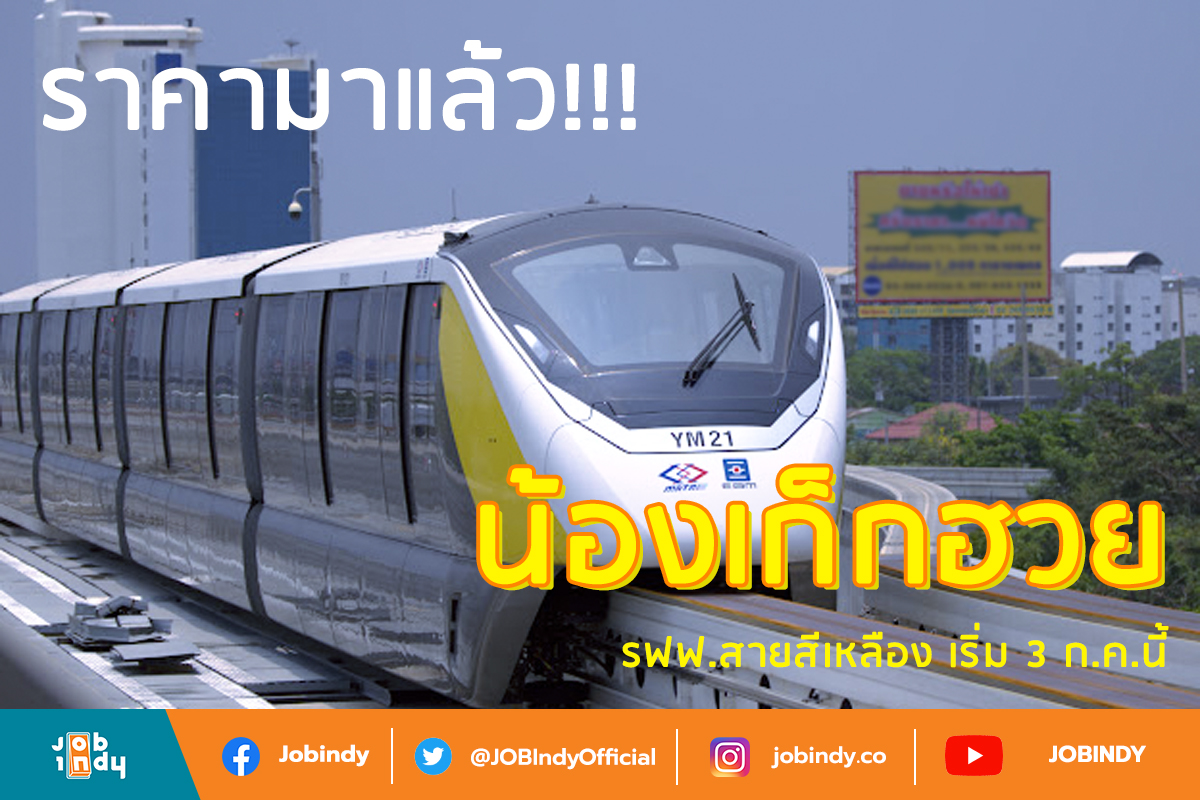 The price has arrived!!! Nong Kek huay, the Yellow Line MRTA, starting July 3