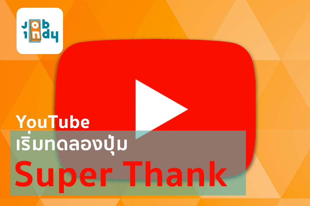 YouTube starts testing the Super Thank button. If you like and want to pay, press it in 68 countries.