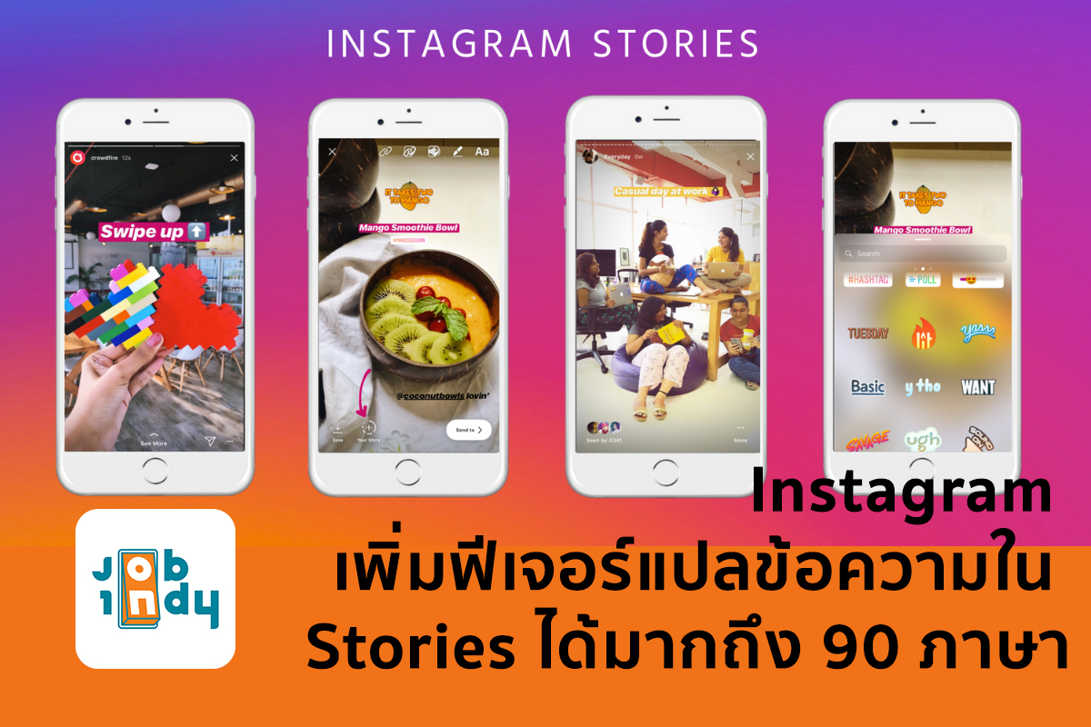 Instagram เพิ่มฟีเจอร์แปลข้อความใน Stories ได้มากถึง 90 ภาษา