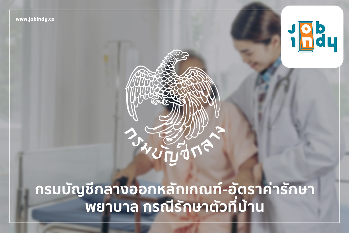 The Comptroller General's Department has issued rules-rates for medical expenses. in case of home treatment