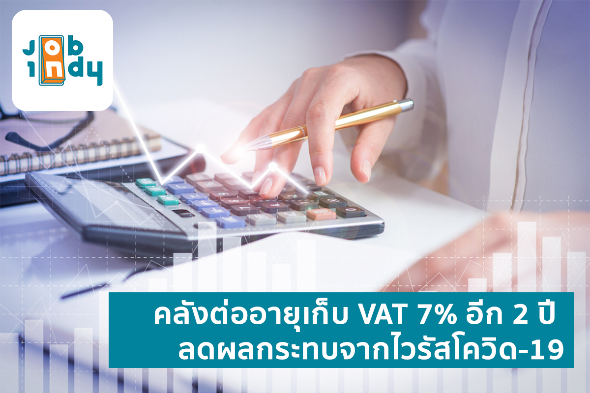Treasury extends VAT 7% for another 2 years to reduce the impact of the Covid-19 virus