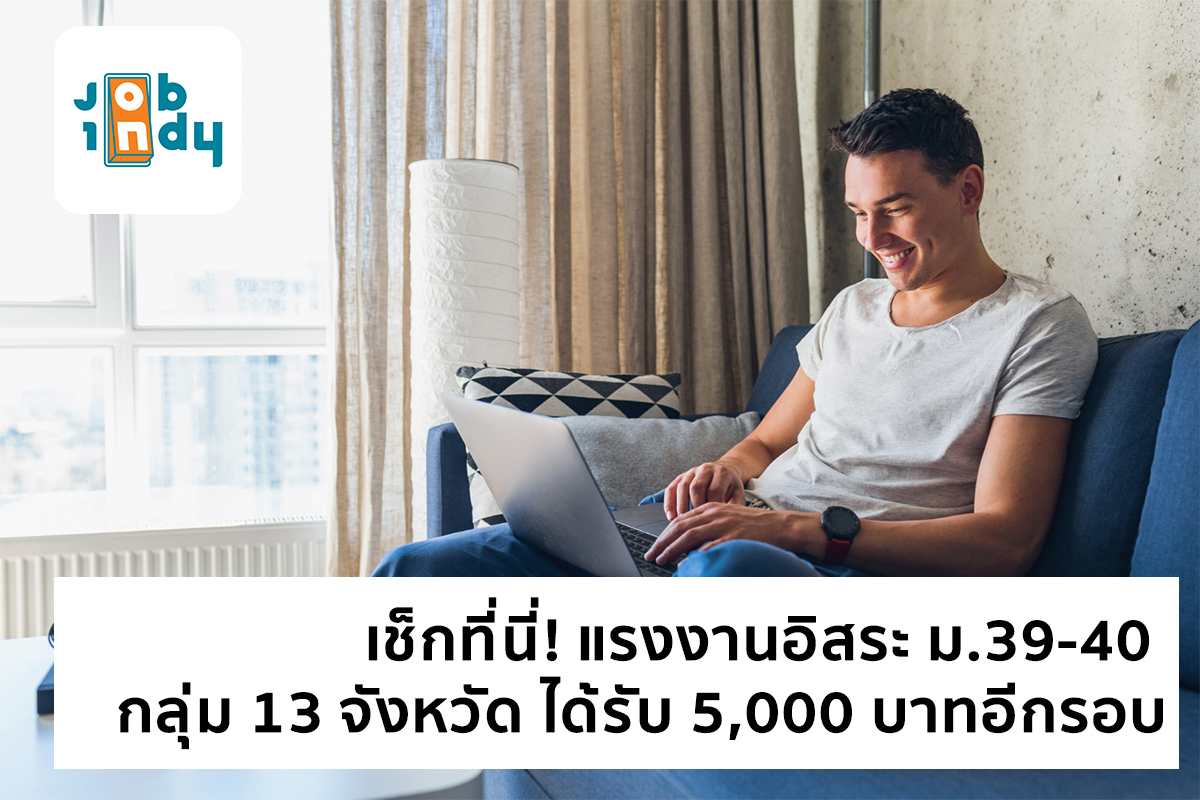Check here! Independent workers in m. 39-40 group 13 provinces receive 5,000 baht again.
