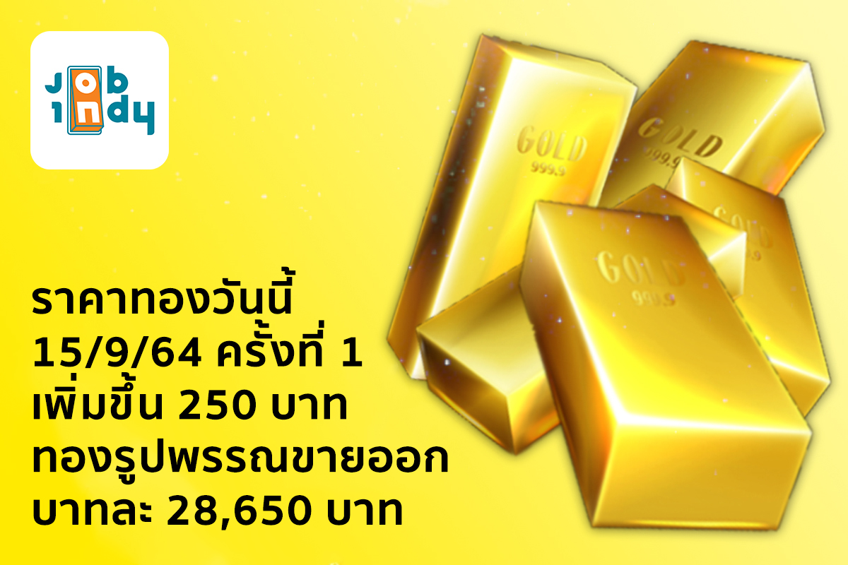 Gold price today 15/9/64, the 1st time, increased by 250 baht. Gold jewelry sold out at 28,650 baht per baht.