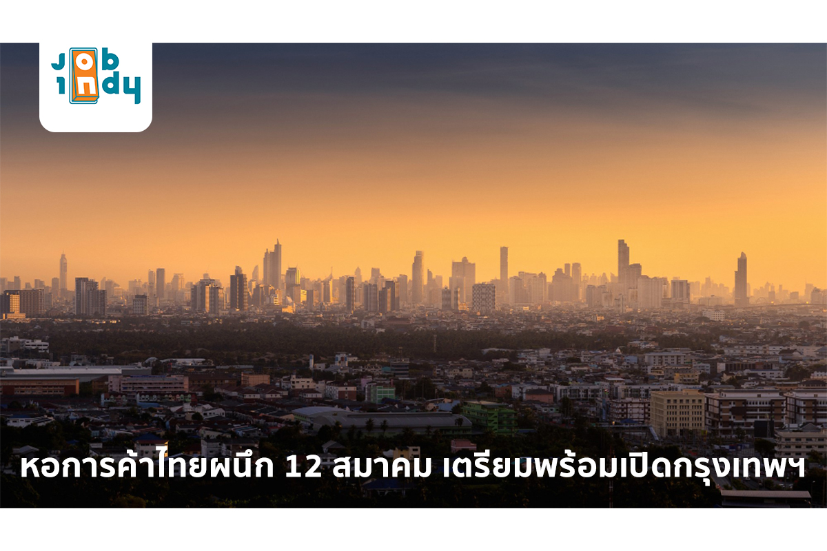 หอการค้าไทยผนึก 12 สมาคม เตรียมพร้อมเปิดกรุงเทพฯ