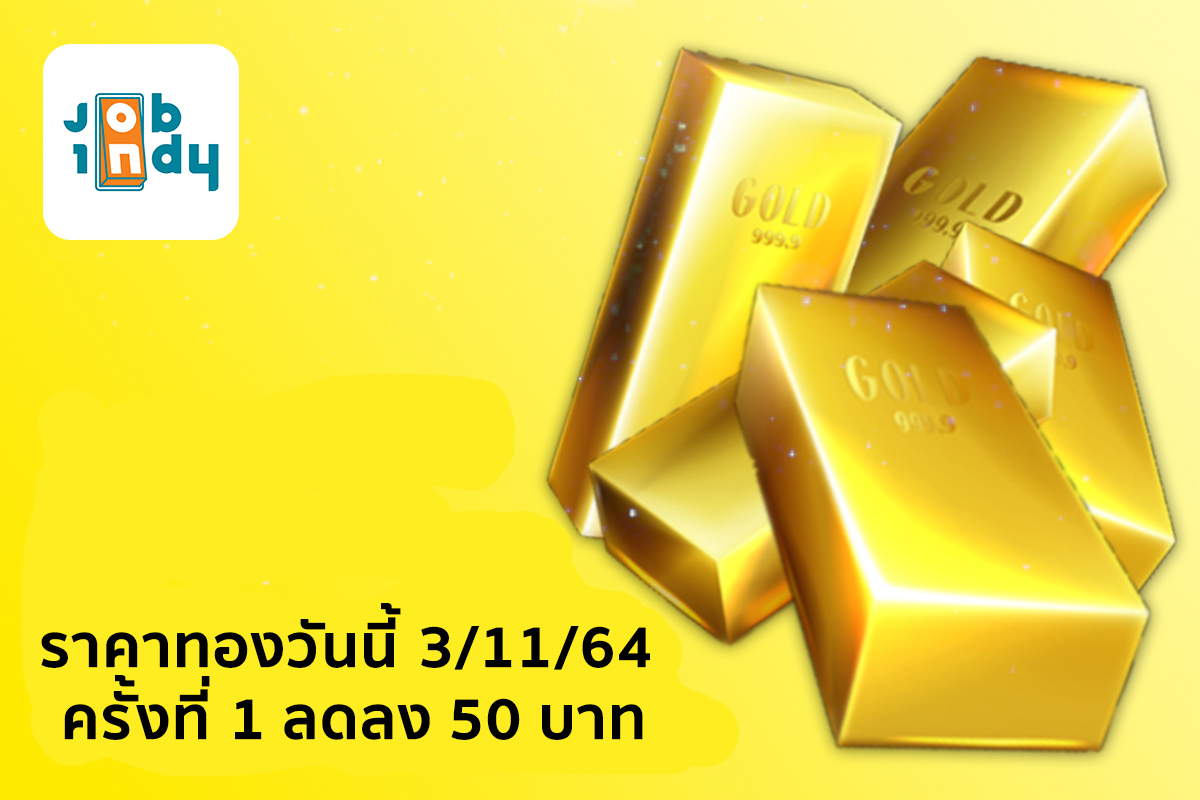 Gold price today 3/11/64 the 1st time reduced by 50 baht.
