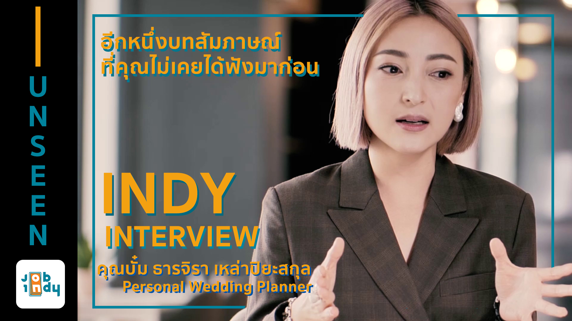INDY INTERVIEW [Unseen Special] Personal Wedding Planner คุณบั๋ม ธารจิรา
