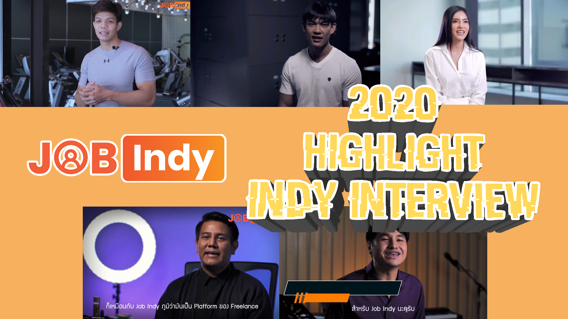 2020 INDY Interview Highlight รวมไฮไลต์บทสัมภาษณ์ชาวอินดี้ปี 2020