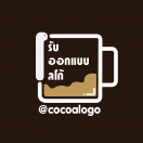 Cocoalogo : รับออกแบบโลโก้