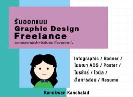 Graphic Design / Freelance