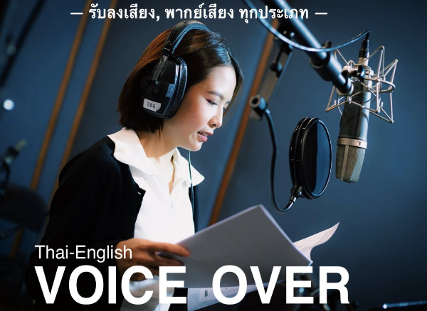 (Thai/English) Voiceover, Announcer...