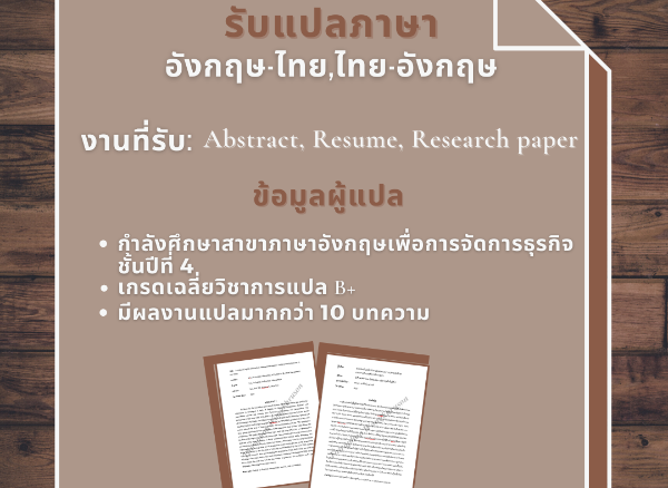 แปลเอกสารภาษาไทย-อังกฤษ, ภาษาอังกฤษ-ไทย