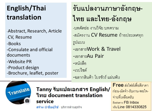 แปลภาษาไทย-อังกฤษและเขียนบทความตามต้องการ